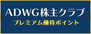 株主クラブ